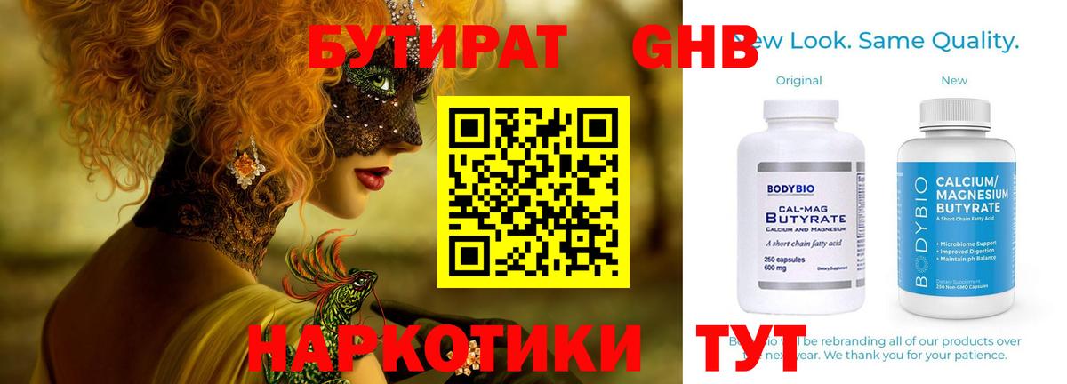 Бутират  Вход с VPN  Шали  Бутират жидкий экстази 