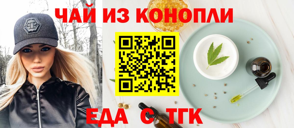 Еда ТГК конопля Шали
