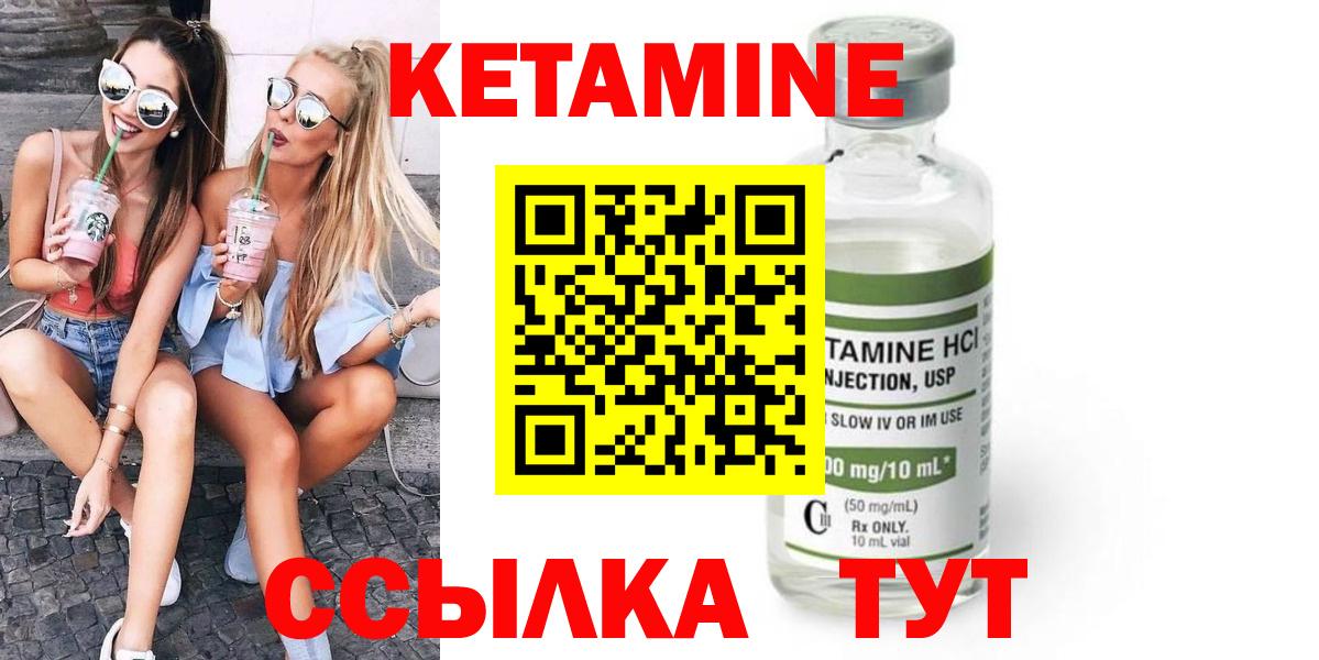 Кетамин ketamine Шали