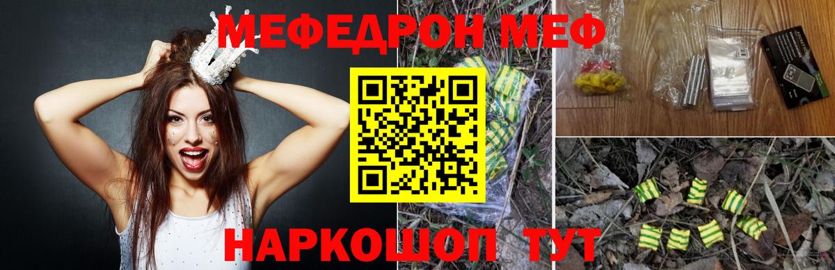 Меф кристаллы  Мефедрон  Меф кристаллы  Шали  Вход с VPN 
